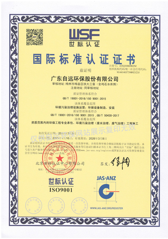 ISO9001國際質(zhì)量管理體系認證